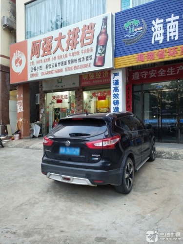 阿强大排档(感恩北路店)
