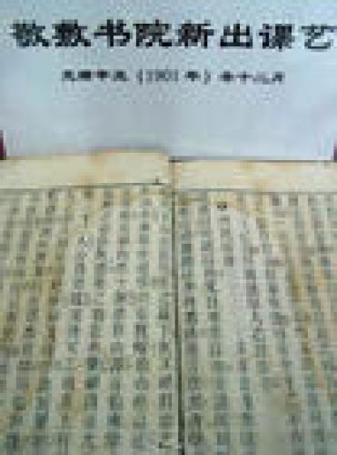 敬敷书院
