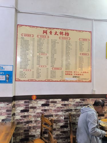 阿青大排档老巷子店