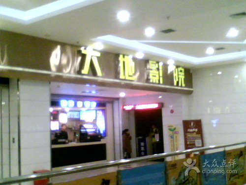 大地影院(西三旗物美店)