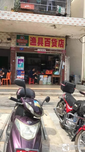 渔具百货店