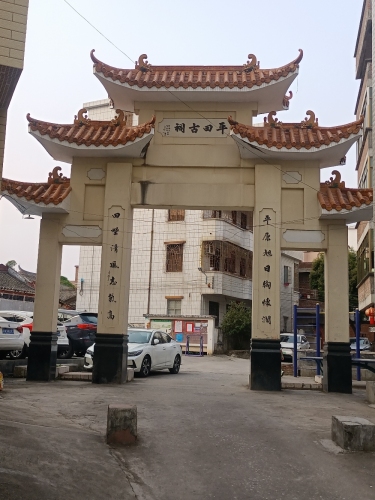 罗定市丽鸡岗平田古祠