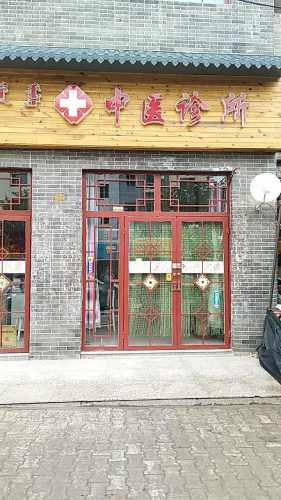 东河区乔家金街郭强中医诊所