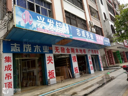 文昌兴发铝材(文建路店)