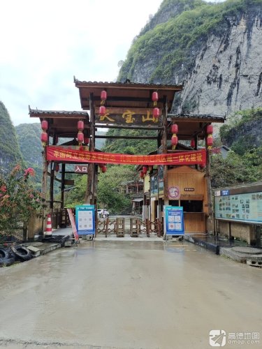 天宝山风景区