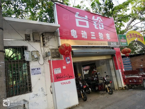 台铃电动车(3号店)