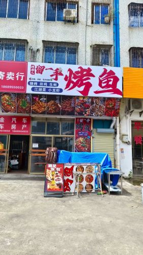 湖南人留一手烤鱼