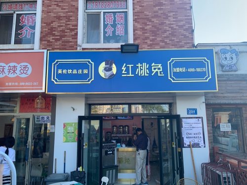 红桃兔(果戈里大街店)