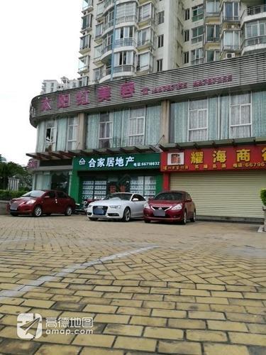 耀海商行(耀江花园店)