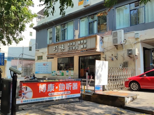 巧味清补凉店(医药广场店)