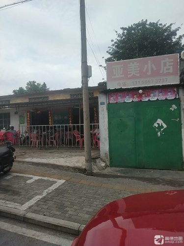 亚美小店