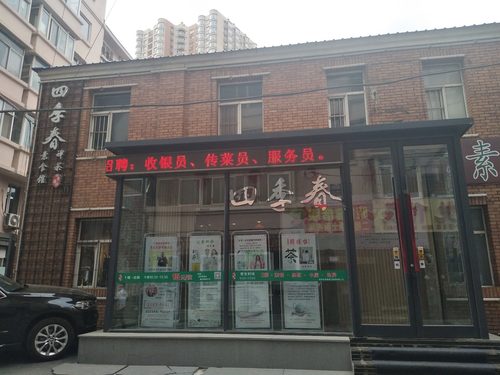 四季春禅茶素食馆(清明街店)