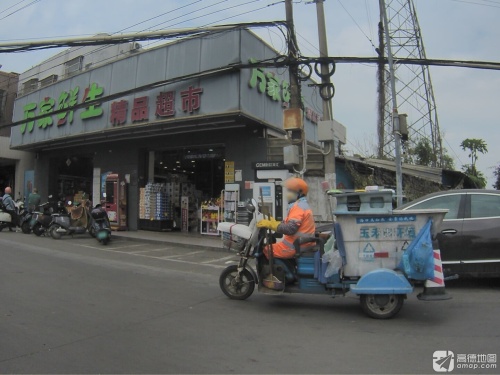 万家鲜生精品超市(业里东一街店)