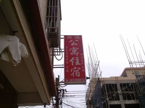 恒通公寓(环美路)