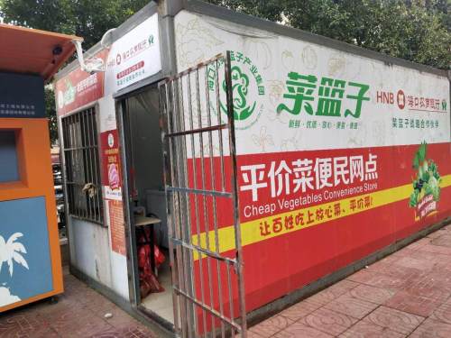 菜篮子社区平价菜店