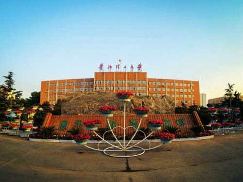 华北理工大学