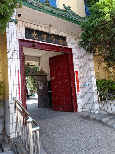 襄城县颍桥回族镇北寺古寺重光