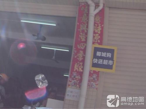 椰城购·快送超市(海垦店)