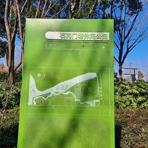 石冈门塘休闲公园