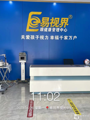 易视界视光中心(儋州店)