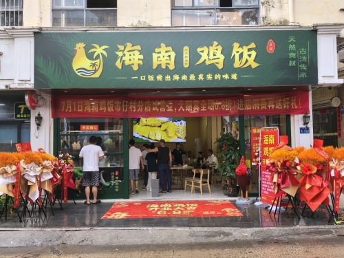 海南鸡饭(同心路店)