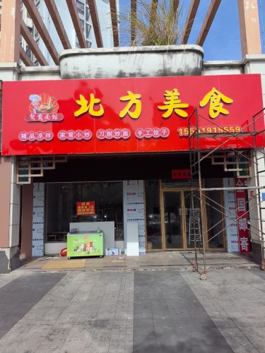 北方美食(宝安椰林湾二期店)