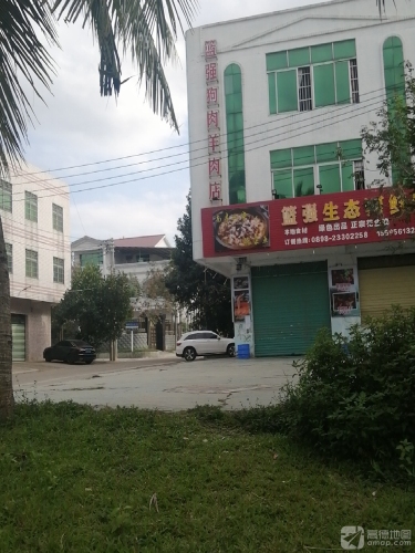 篮强狗肉羊肉店
