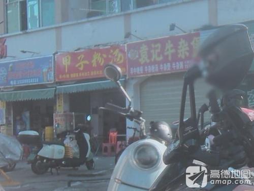 聚福甲子粉汤店(早餐店)