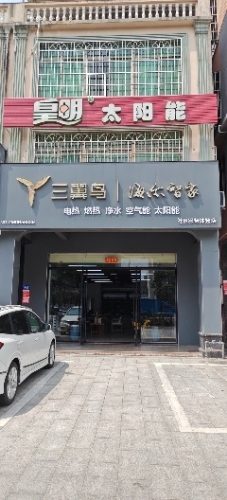 海尔智家店(兴海中路店)