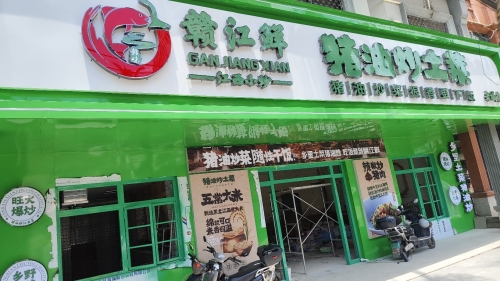 赣江鲜·猪油炒土菜(澄江南路店)