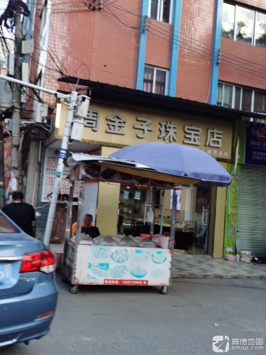 周金子珠宝店(二塘老金店)