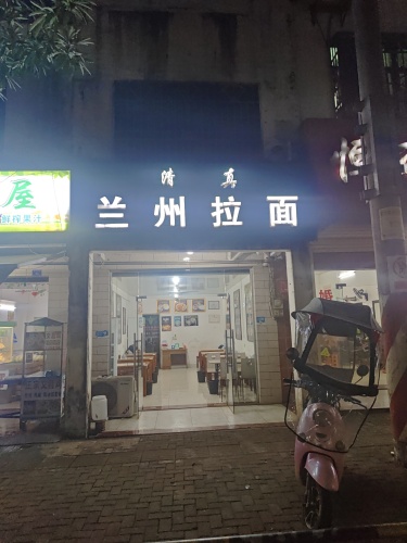 兰州拉面
