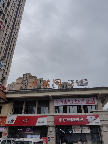 IU电竞酒店(重庆龙兴理工大学店)