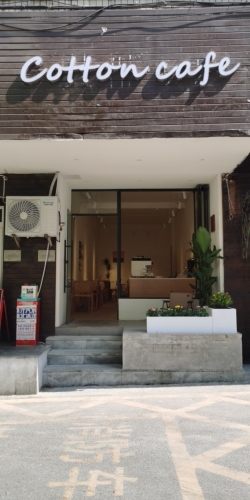 Cotton cafe棉花咖啡