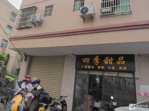 四季甜品·广式糖水·小吃·果捞(府城店)