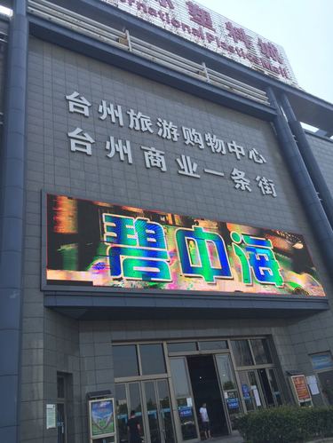 台州国际塑料城(泰隆街辅路)