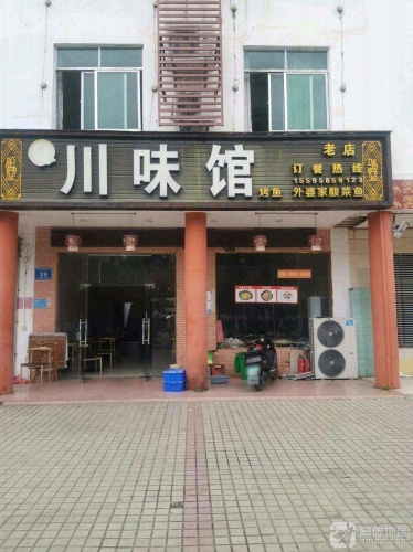 杨记川味馆