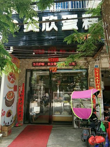 美欣蛋糕(南街店)