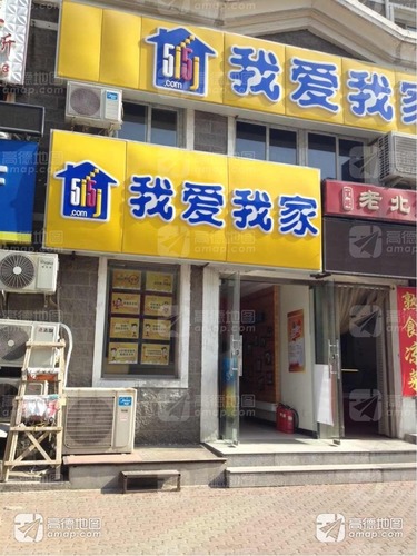 我爱我家(天通苑北三区店)