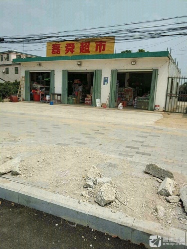 磊舜超市
