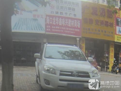 海口龙华源咏鑫建材商行