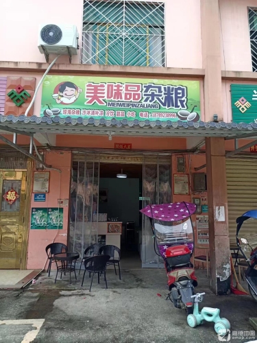 美味品杂粮