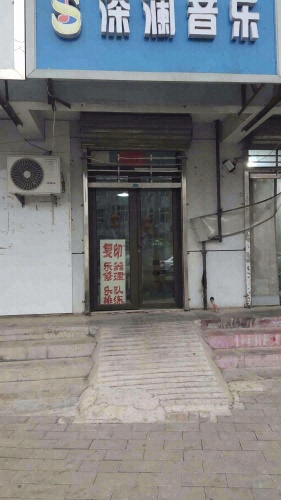 深澜音乐(建设中)