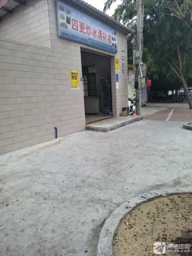四更炒冰清补凉(岛西店)