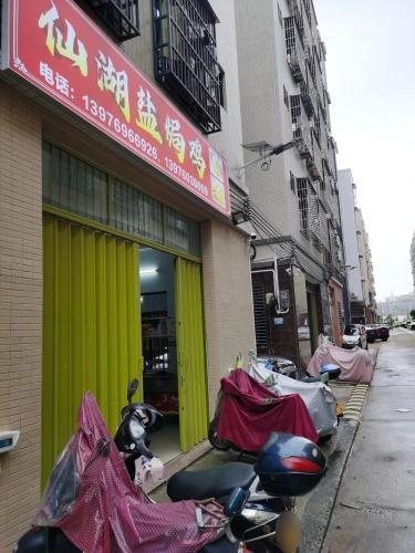 文昌文城仙湖盐焗鸡店