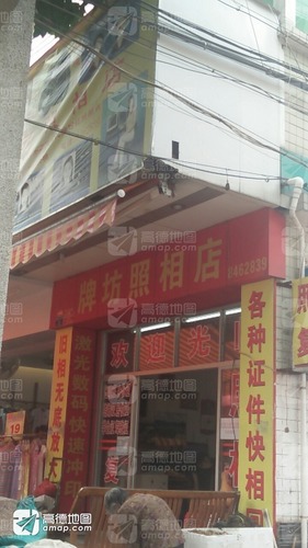 牌坊照相店