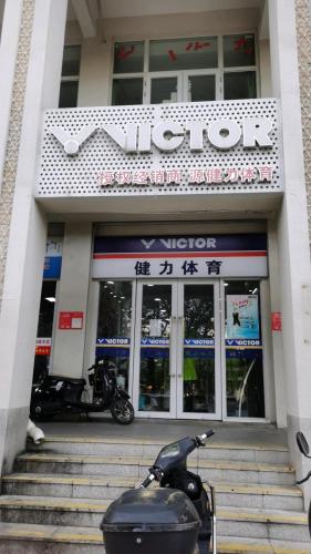 源健力体育(海秀1号商业广场店)