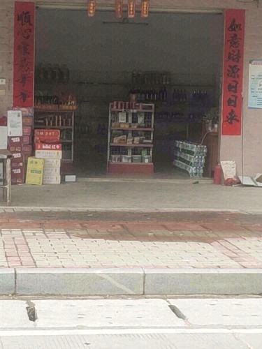 陵水英州田仔徐记商行