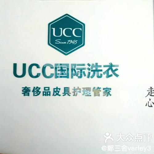 UCC国际洗衣(玉井路店)