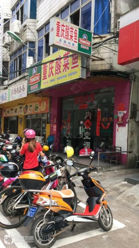 重庆酸菜鱼(元亨街店)